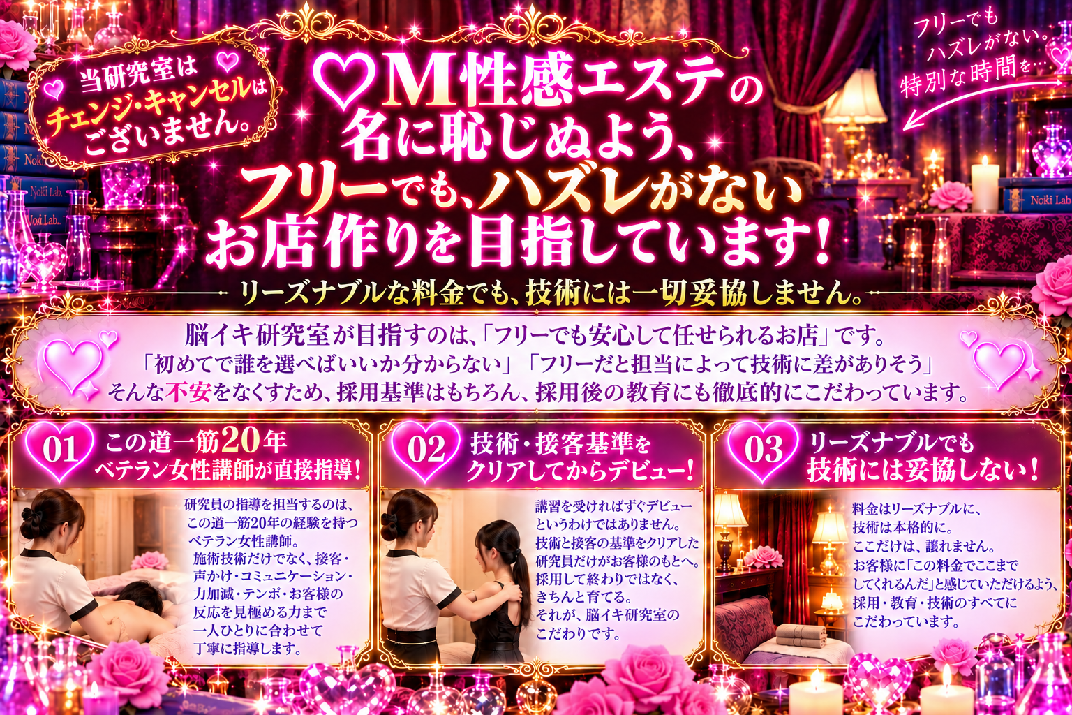 いわきのM性感エステ「脳イキ研究室―いわきラボ―」フリーのご案内