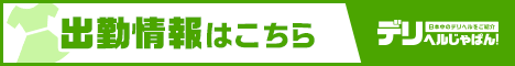 出勤情報一覧 禁断のM性感エステ　脳イキ研究室　いわきラボ｜デリヘルじゃぱん